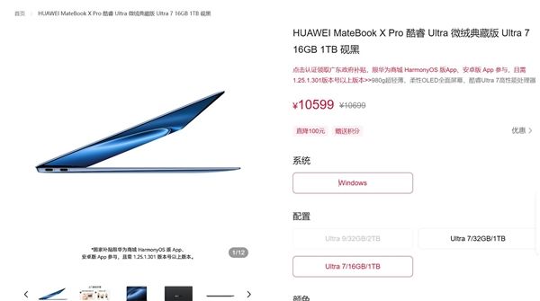九游娱乐文化：首款鸿蒙PC！曝华为笔记本新品售价过万(图2)
