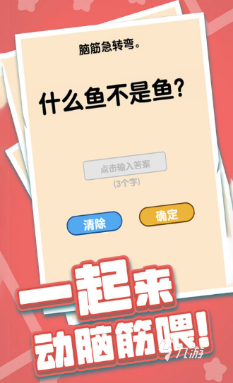 耐玩的休闲益智闯关游戏排行2025好玩的益智游戏推荐(图3)