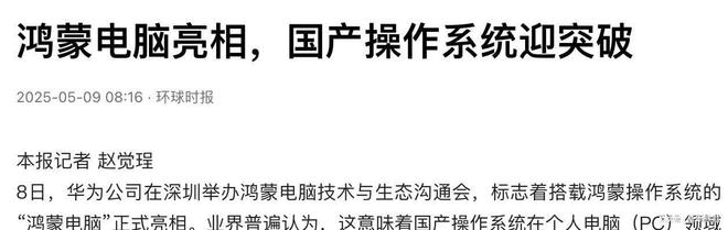 断供中企软件又禁DeepSeek鸿蒙电脑救急华为翻盘让微软破防(图2)