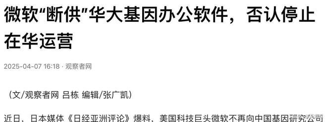 断供中企软件又禁DeepSeek鸿蒙电脑救急华为翻盘让微软破防(图5)