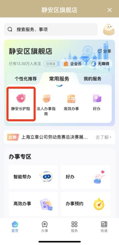 这波“进化”有点牛！静安超23万人日常受益！现在还“免申即享”→｜静安·全纪录(图4)