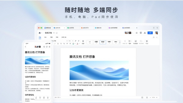 腾讯文档2024电脑版安装腾讯文档2024版V382免费PC版(图1)
