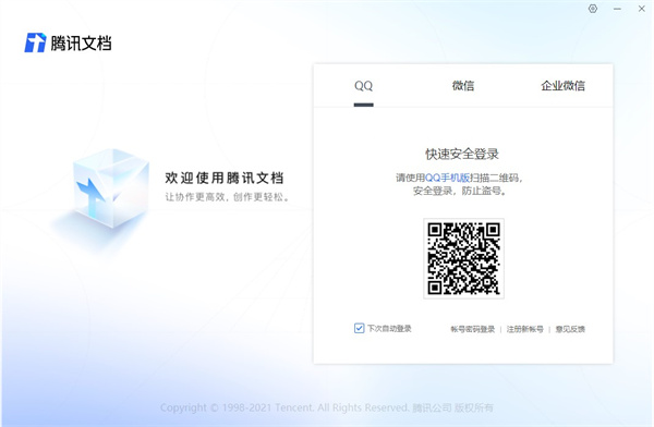 腾讯文档2024电脑版安装腾讯文档2024版V382免费PC版(图4)