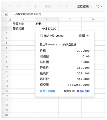 腾讯文档2024电脑版安装腾讯文档2024版V382免费PC版(图7)