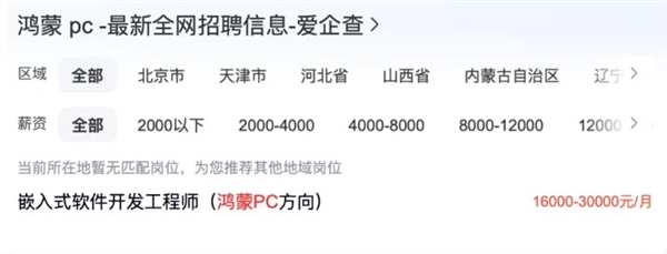 鸿蒙电脑5月19日发布：生态建立需求大有工程师岗位3万月薪急招(图2)
