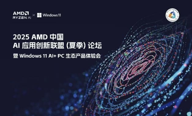 AMD携手微软共迎Windows11AI+PC生态新篇章