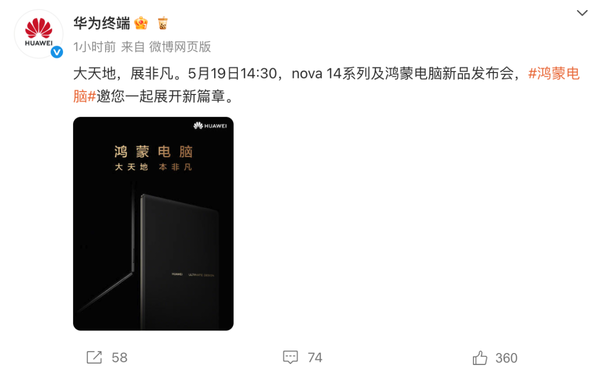 九游娱乐：新物种登场！华为鸿蒙电脑非凡大师版定档或采用折叠屏设计