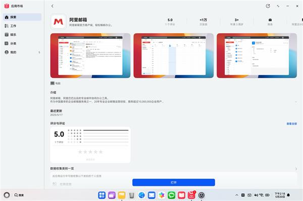 九游娱乐文化：率先支持鸿蒙折叠屏电脑阿里邮箱这步棋走对了(图3)