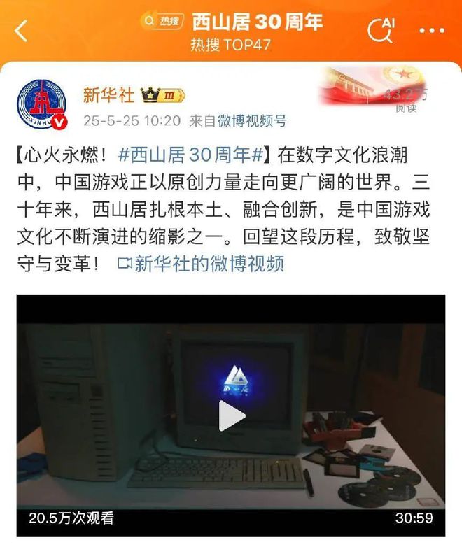 西山居30年：任尔沧海桑田我自岿然向前(图3)