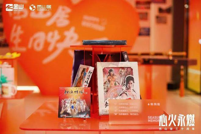 西山居30年：任尔沧海桑田我自岿然向前(图9)