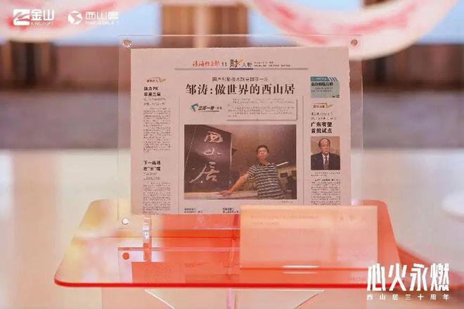 西山居30年：任尔沧海桑田我自岿然向前(图10)