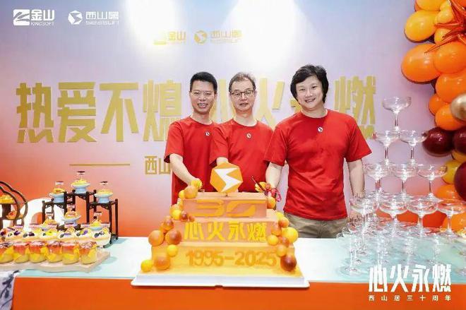 西山居30年：任尔沧海桑田我自岿然向前(图14)