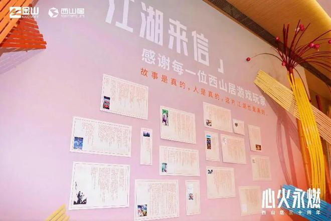 西山居30年：任尔沧海桑田我自岿然向前(图25)