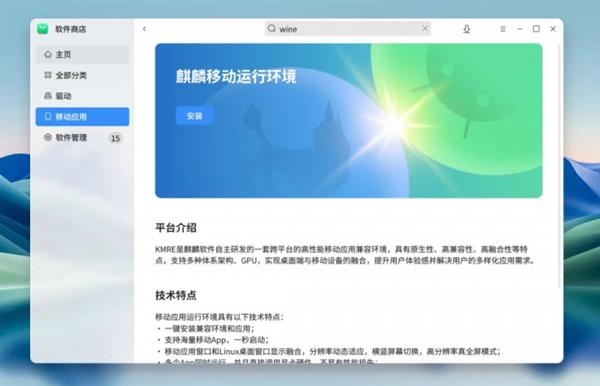 国产操作系统生态突围！三核心技术实现安卓WindowsLinux应用全兼容(图2)
