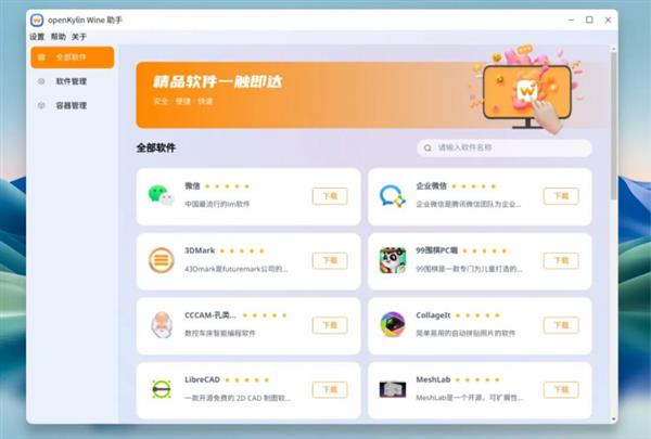 国产操作系统生态突围！三核心技术实现安卓WindowsLinux应用全兼容(图3)
