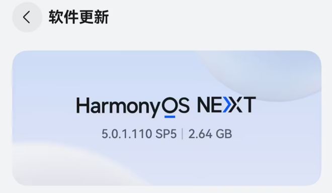 华为鸿蒙NEXT生态革命：新机无法回退已彻底成定局！(图3)