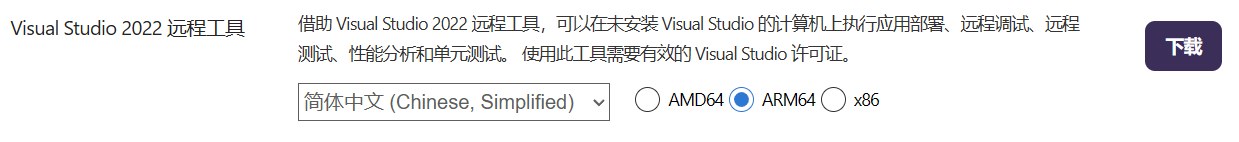 Windows10ARM64平台APP开发入门