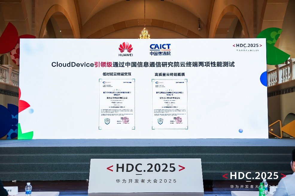 华为云CloudDevice：以“云网端边芯协同”基因重新定义云终端(图8)