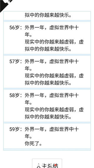 人生重开模拟器2024(图1)