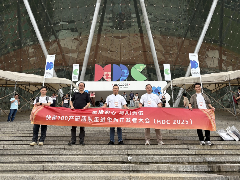 快递100应邀参加华为开发者大会多个特性应用入选场景案例展(图3)