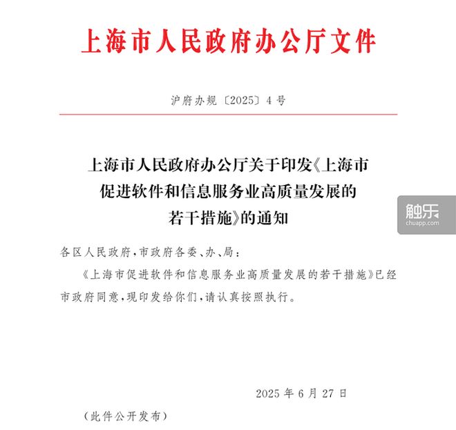 触乐本周行业大事：外资企业在沪研发游戏或将视同国产游戏BW2025正式开幕沐瞳科技收购杭州心光流美部分团队和资产(图1)