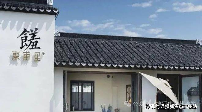 东甫里(售楼处)苏州东甫里首页网站-售楼处欢迎您-楼盘详情-户型配套-最新价格-最新资讯-位置(图4)