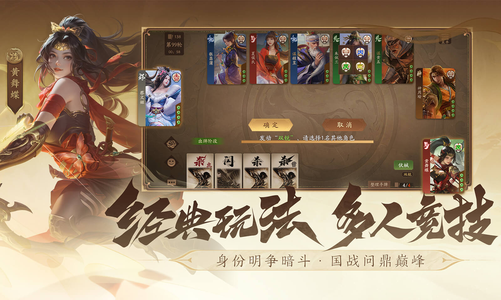 三国杀一将成名2024最新版(图2)