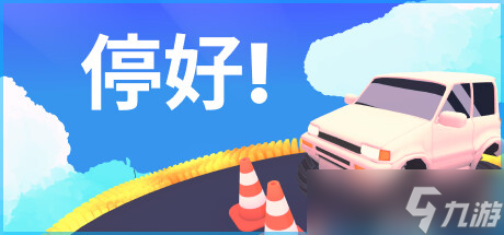 网格停车游戏《原始星球》7月28日在Steam正式发行