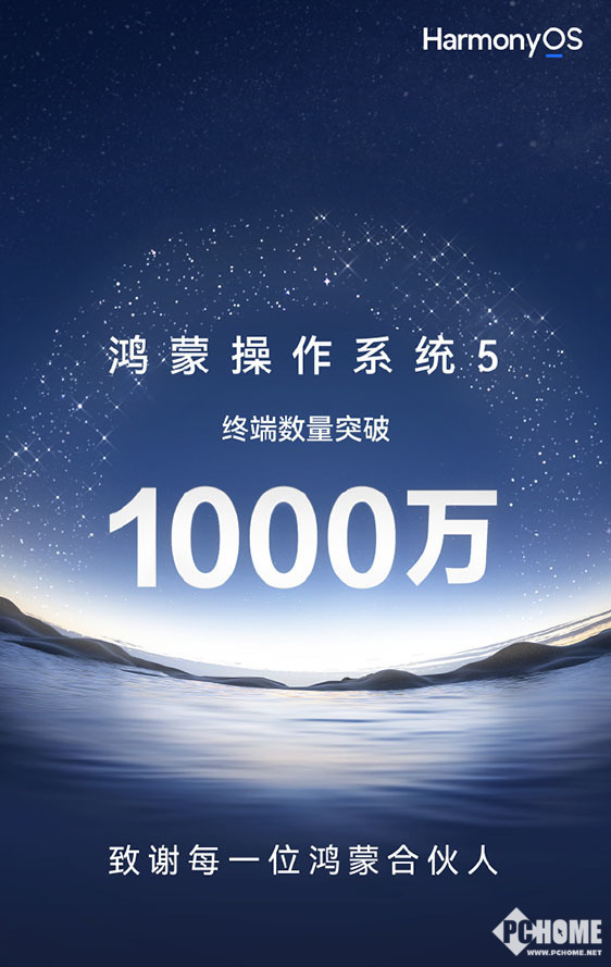 华为系统成了鸿蒙操作系统5终端数量突破千万