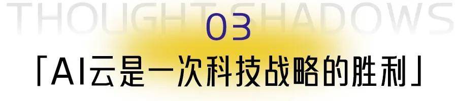 AI云时代轮到谁称王(图12)