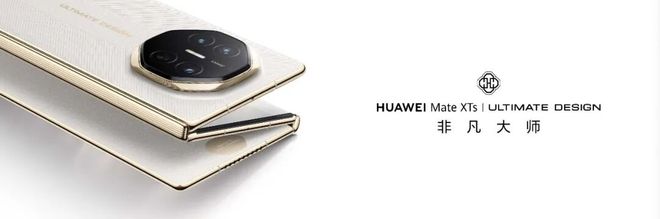 鸿蒙生态密码：华为MateXTs非凡大师重构全场景体验