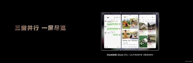 鸿蒙生态密码：华为MateXTs非凡大师重构全场景体验(图6)