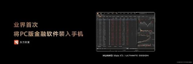 鸿蒙生态密码：华为MateXTs非凡大师重构全场景体验(图5)