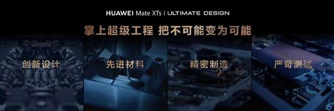 鸿蒙生态密码：华为MateXTs非凡大师重构全场景体验(图9)