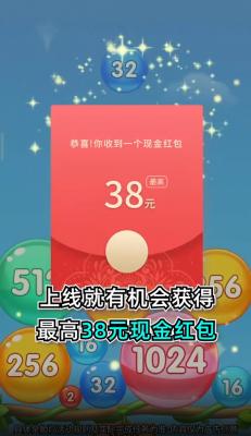 魔力球球2048领红包
