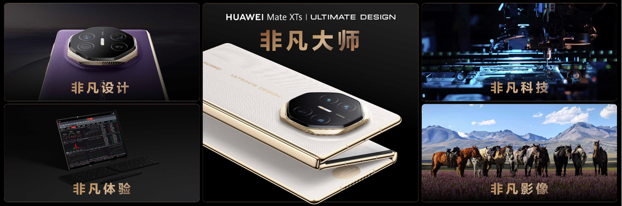 HUAWEIMateXTs非凡大师登场华为成业界唯一推进商用三折叠手机的品牌(图2)