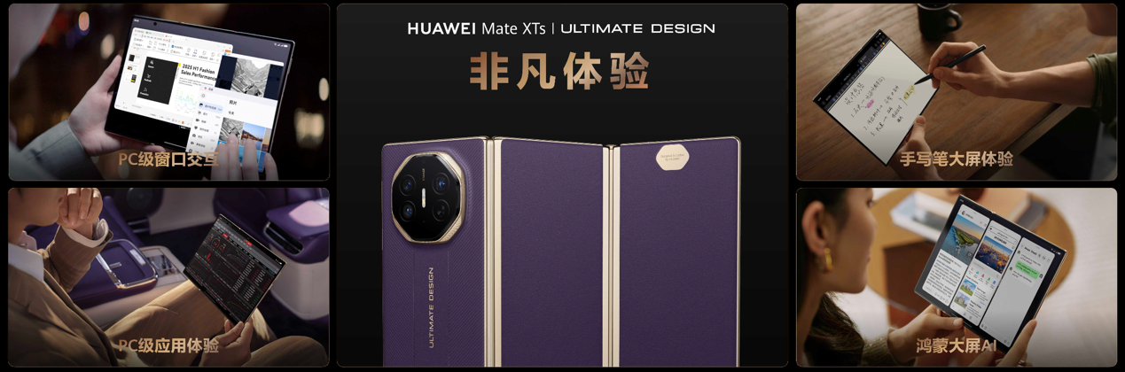 HUAWEIMateXTs非凡大师登场华为成业界唯一推进商用三折叠手机的品牌(图3)