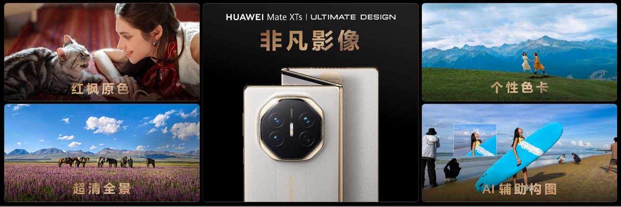 HUAWEIMateXTs非凡大师登场华为成业界唯一推进商用三折叠手机的品牌(图5)