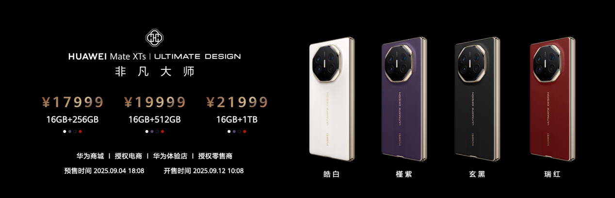 HUAWEIMateXTs非凡大师登场华为成业界唯一推进商用三折叠手机的品牌(图7)
