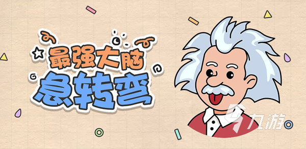 好玩经典益智游戏大全2024优质的益智游戏一览