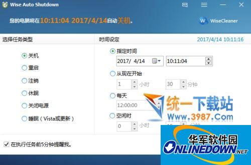 电脑定时关机软件(图31)