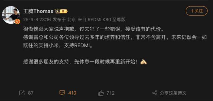 小米王腾因泄密、利益冲突等被辞退；曝奇瑞再下发「加班令」要求品牌门店加班4小时掌门人刚为道歉；大疆首款全景无人机谍照首曝丨雷峰早报