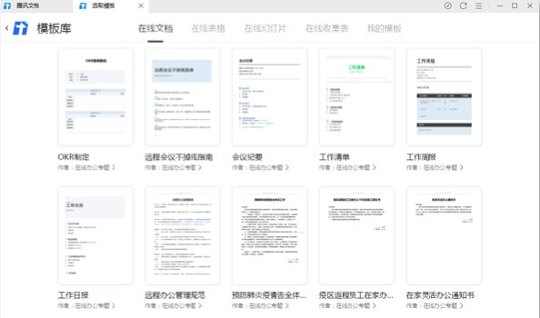 腾讯文档2024电脑版安装腾讯文档2024版V382免费PC版(图2)