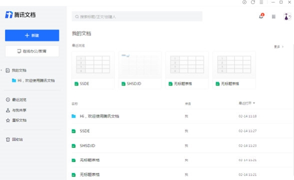 腾讯文档2024电脑版安装腾讯文档2024版V382免费PC版(图3)