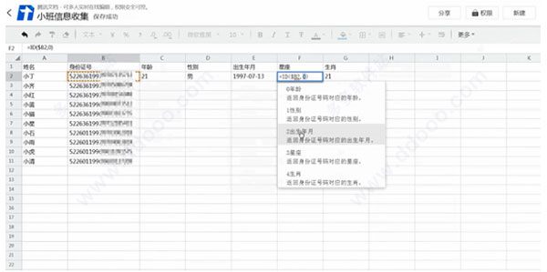 腾讯文档2024电脑版安装腾讯文档2024版V382免费PC版(图8)