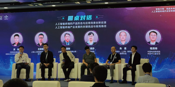 “AI终端”的应用场景与产业发展探讨