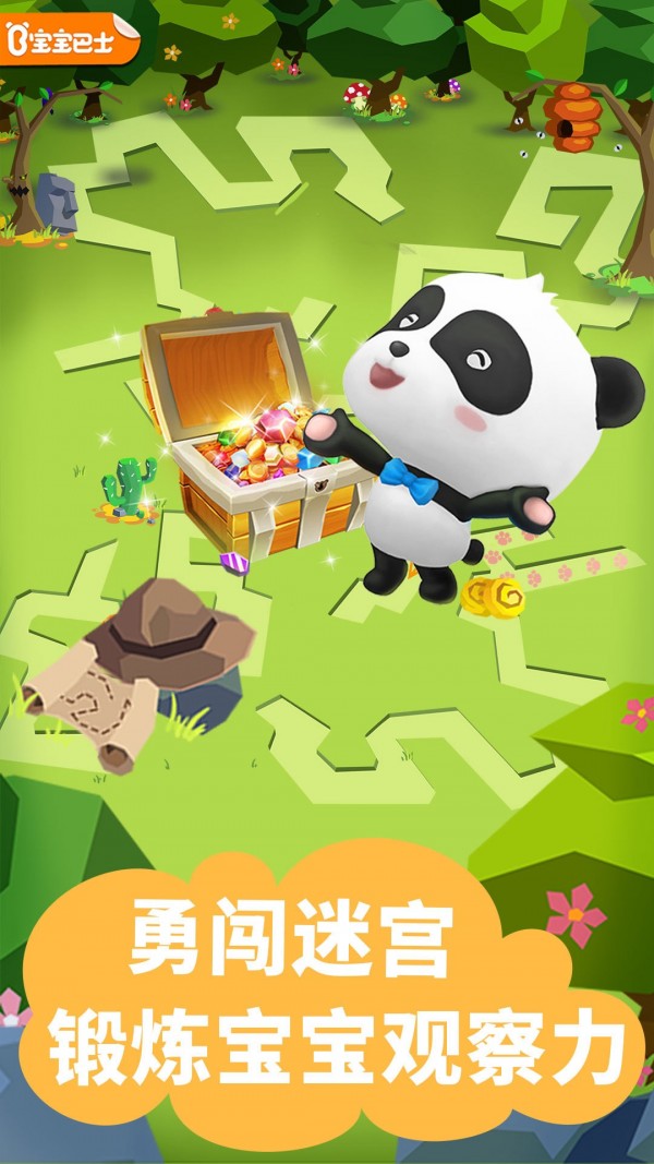 九游娱乐：宝宝巴士迷宫小镇手机版