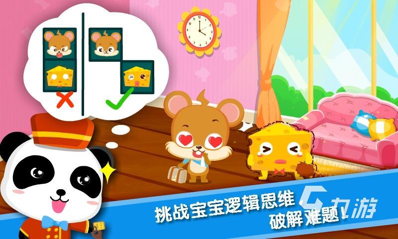 2024热门的儿童益智游戏推荐免费的益智游戏盘点(图2)