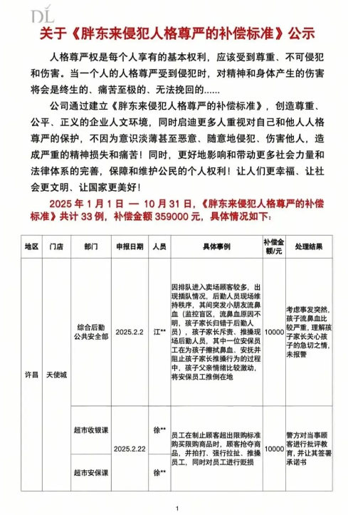 九游娱乐文化：被FigureCEO质疑量产造假优必选：他们应多来中国看看；胖东来补偿受委屈员工359万元；贝索斯复出搞AI被嘲“跟屁虫”(图3)