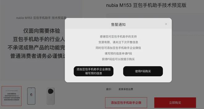 豆包手机撕开了AI的B面